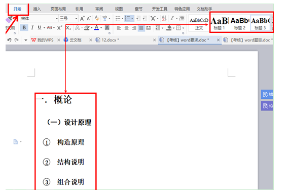 今天分享WPS文档使用技巧整理。