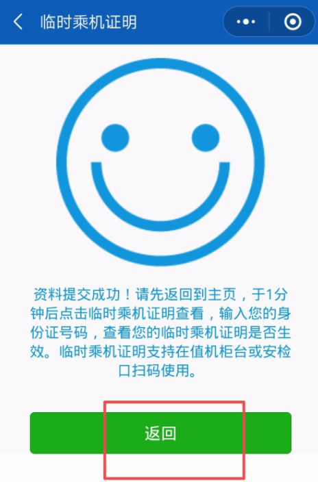 小编教你解决微信如何办理临时乘机证明，忘带身份证也能坐飞机。