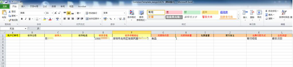 今天分享速打使用说明:实现批量建单。