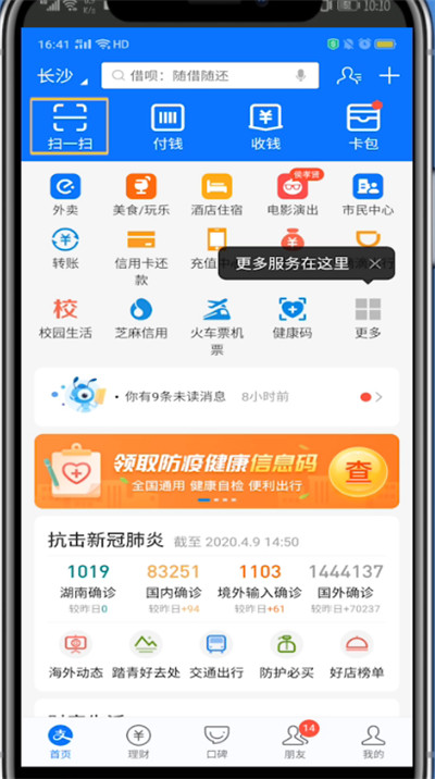 支付宝中扫健康码的简单步骤
