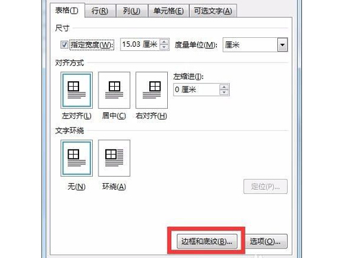 word表格背景颜色怎么设置?word表格设置背景颜色方法介绍
