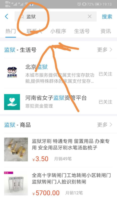 手把手为你讲解如何使用支付宝给服刑人员汇款,在监狱里也可以使用支付宝买买买。