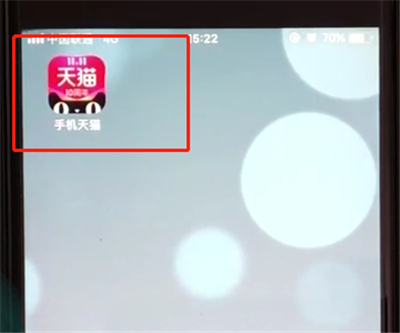 手机天猫查看浏览记录的操作教程