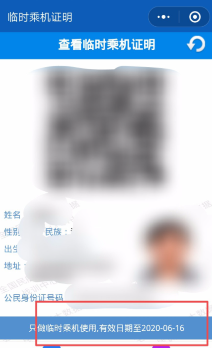 小编教你解决微信如何办理临时乘机证明，忘带身份证也能坐飞机。