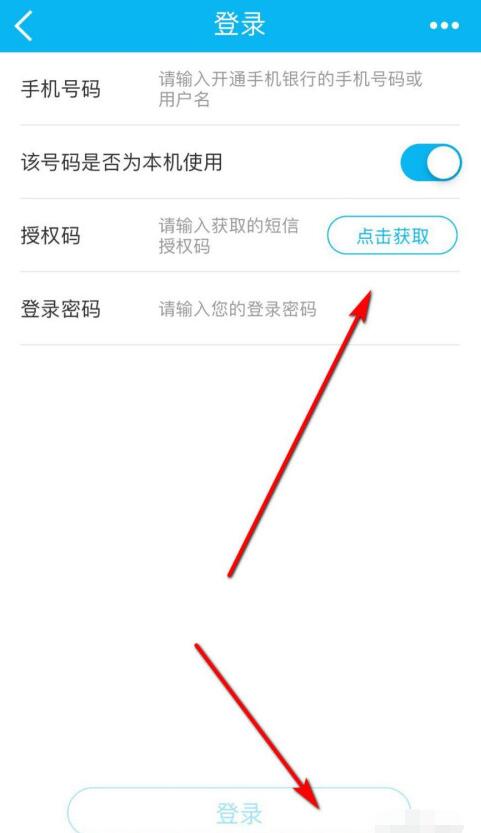 中国建设银行快速切换用户的具体方法