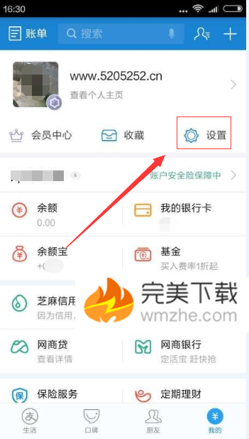 图文详解支付宝默认的扣款顺序设置修改的具体流程。