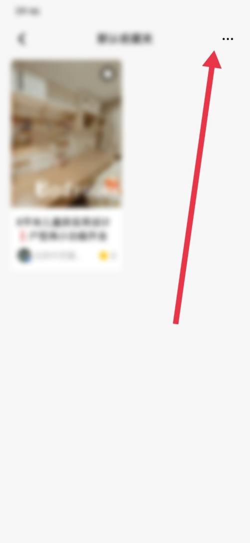 住小帮怎么重命名收藏夹？住小帮重命名收藏夹教程