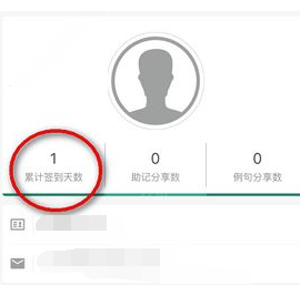 墨墨背单词中签到的具体操作步骤