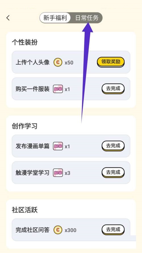 触漫怎么查看日常任务?触漫查看日常任务方法