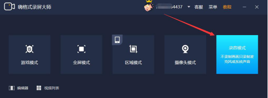 我来分享嗨格式录屏大师怎么只录制声音，嗨格式录屏大师录制声音教程。