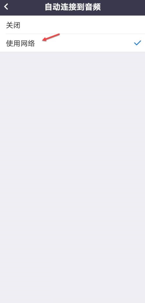 Umeet网络会议怎么开启自动连接音频?Umeet网络会议开启自动连接音频教程