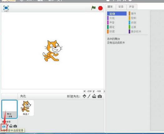 Scratch添加厨房背景的详细操作步骤