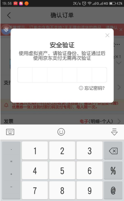 我来教你京东APP用白条购物消费的图文流程。
