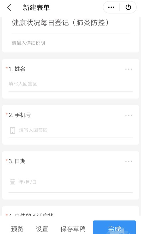 关于WPS表单如何快速创建统计表，高效完成数据收集工作。