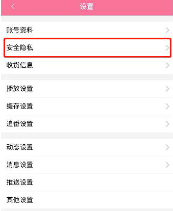 哔哩哔哩怎么移出黑名单?哔哩哔哩移出黑名单方法