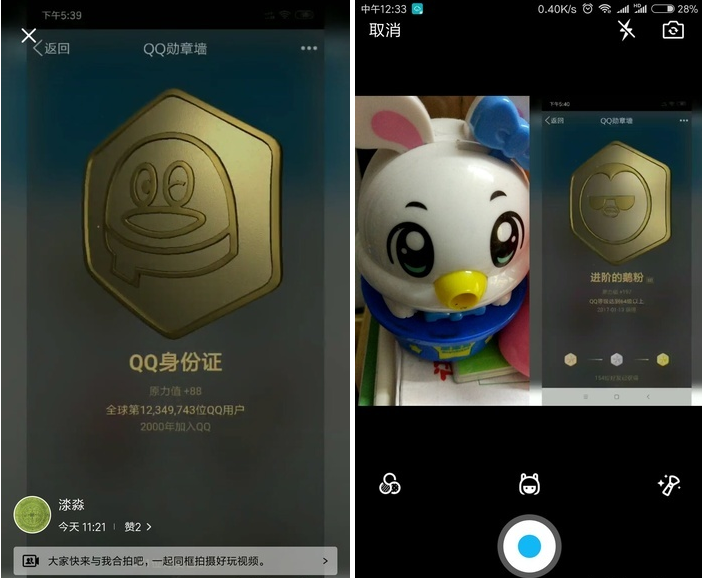 小编分享QQ也要模仿抖音。