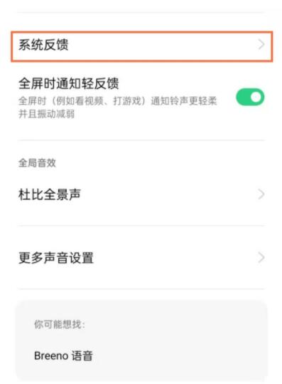 oppoa93怎么取消按键震动 oppoa93取消按键震动方法