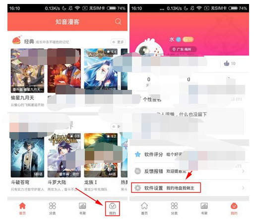 知音漫客切换横屏模式的操作教程