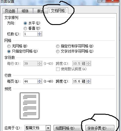 word2010设置论文页面的标准格式的操作教程