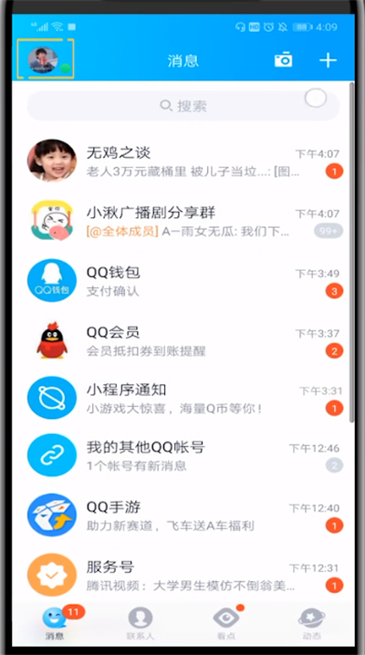 qq中不显示手机型号的详细方法