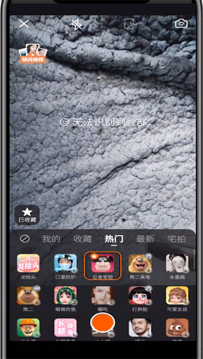 快手使用变脸视频的详细步骤