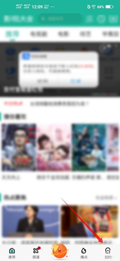 360影视大全如何开启隐私保护?360影视大全开启隐私保护方法