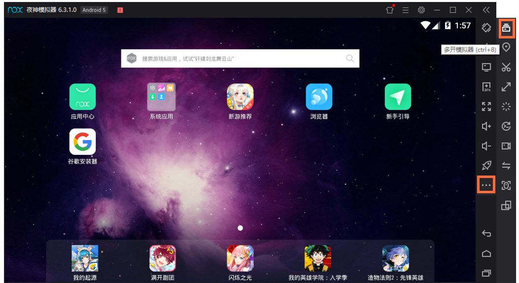 分享夜神模拟器多开功能演示说明。