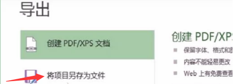 Project将数据导出到Excel的详细教程