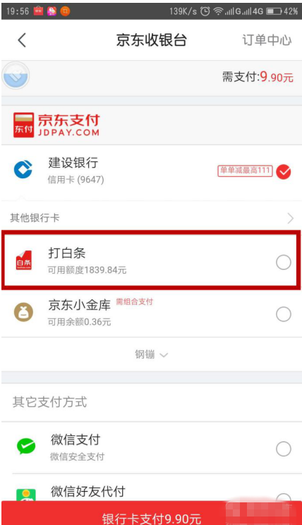 我来教你京东APP用白条购物消费的图文流程。