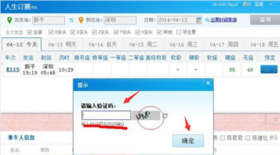 手把手为你讲解人生日历抢票方法说明。