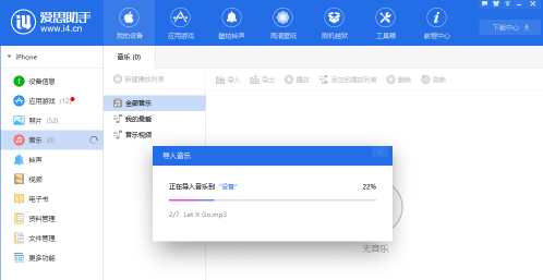 怎么用爱思助手向手机导入音乐？爱思助手向手机导入音乐的方法