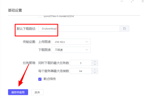 motrix怎么设置默认下载路径?motrix设置默认下载路径方法
