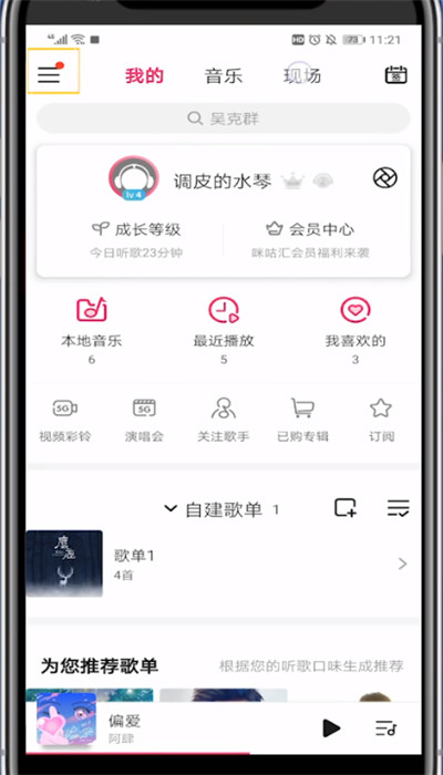咪咕音乐中自定义主题的具体步骤