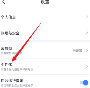 迅雷怎么更换桌面图标?迅雷更换桌面图标的方法