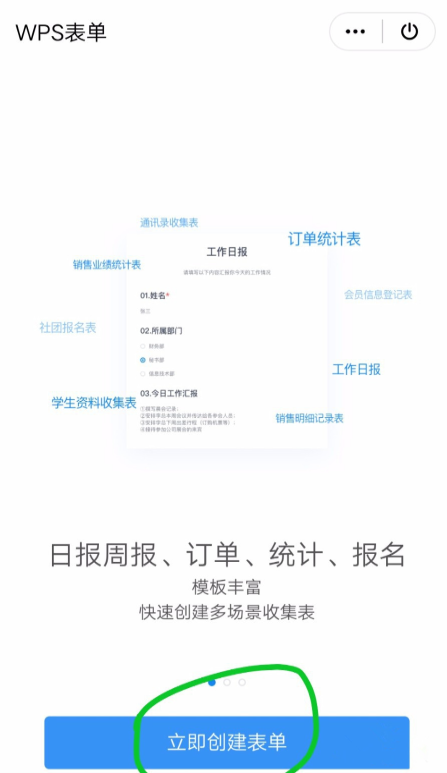 关于WPS表单如何快速创建统计表，高效完成数据收集工作。