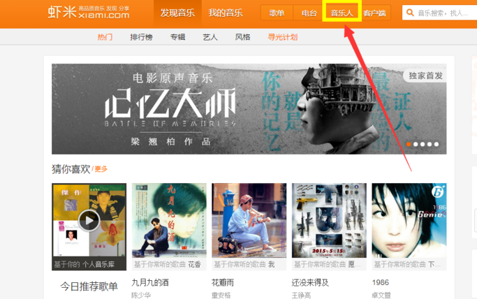 图文详解如何把原创音乐上传到虾米音乐。