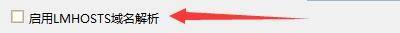 Windows优化大师怎么启用LMHOSTS域名解析?Windows优化大师启用LMHOSTS域名解析教程