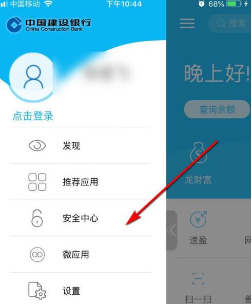 中国建设银行快速切换用户的具体方法