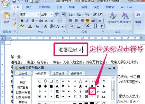 word输入打对钩符号的详细方法