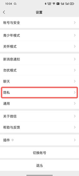 微信个人信息怎么查看?微信账号资料查看方法