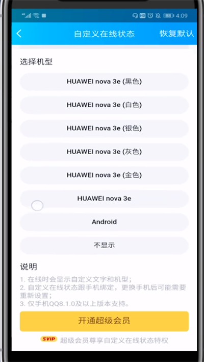 qq中不显示手机型号的详细方法
