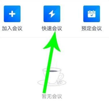 腾讯会议怎么发起会议邀请 腾讯会议发起会议的方法