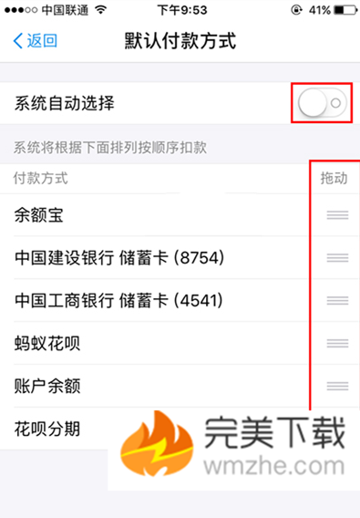 图文详解支付宝默认的扣款顺序设置修改的具体流程。