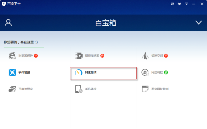 图文详解想测试电脑当前网速。