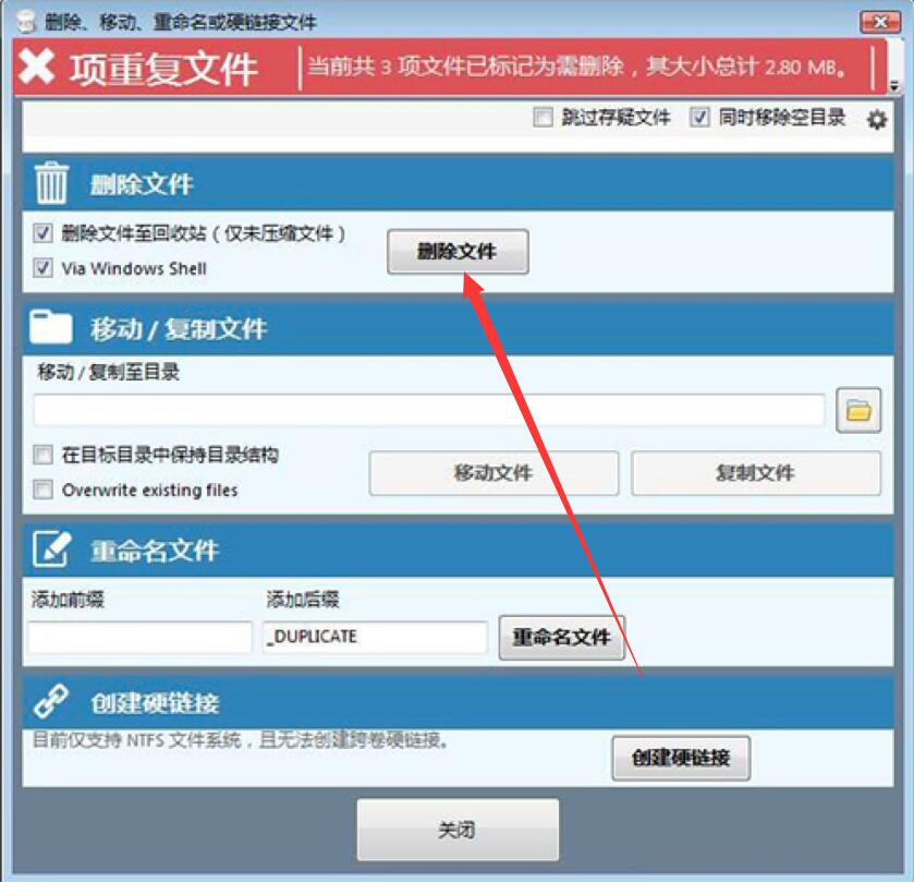 手把手为你讲解DuplicateCleaner如何扫描删除重复文件，释放磁盘空间。