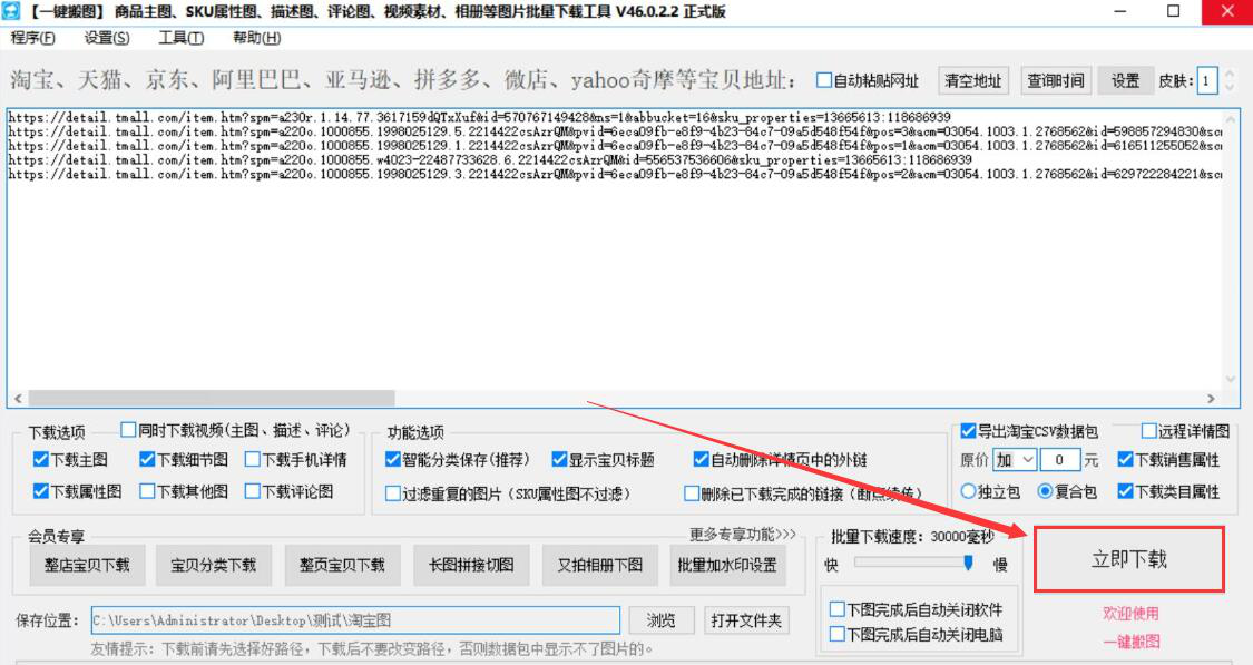 今天分享大仙一键搬图如何批量下载淘宝商品图片,省时又高效。