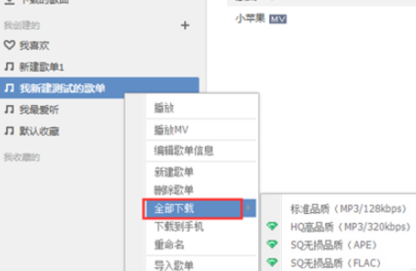 QQ音乐播放器新建歌单的操作教程