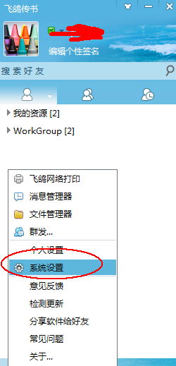 飞鸽传书设置开机启动的操作流程