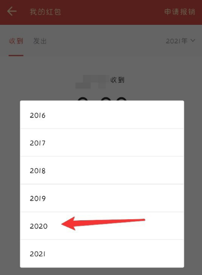 企业微信怎么看2020年度红包总额？企业微信查看2020年度红包总额方法介绍