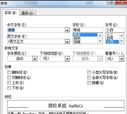 word2010设置论文页面的标准格式的操作教程